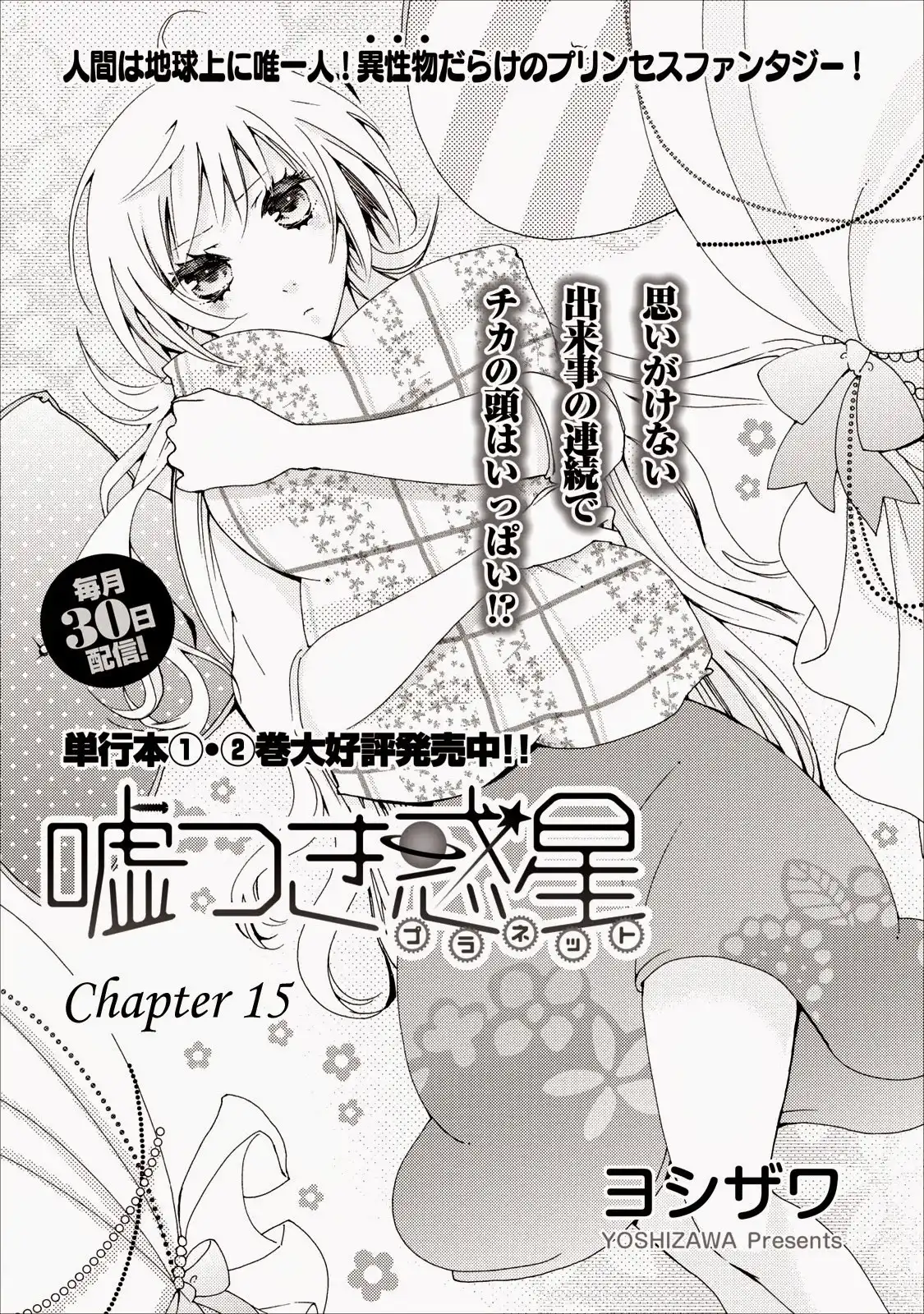 Usotsuki Wakusei Chapter 15 5